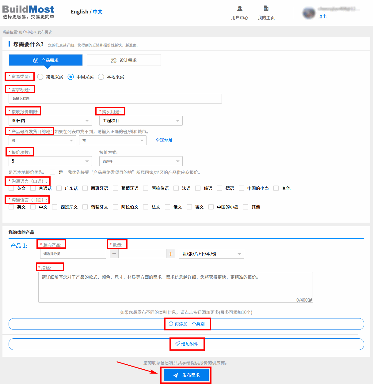 02 发布产品需求.png